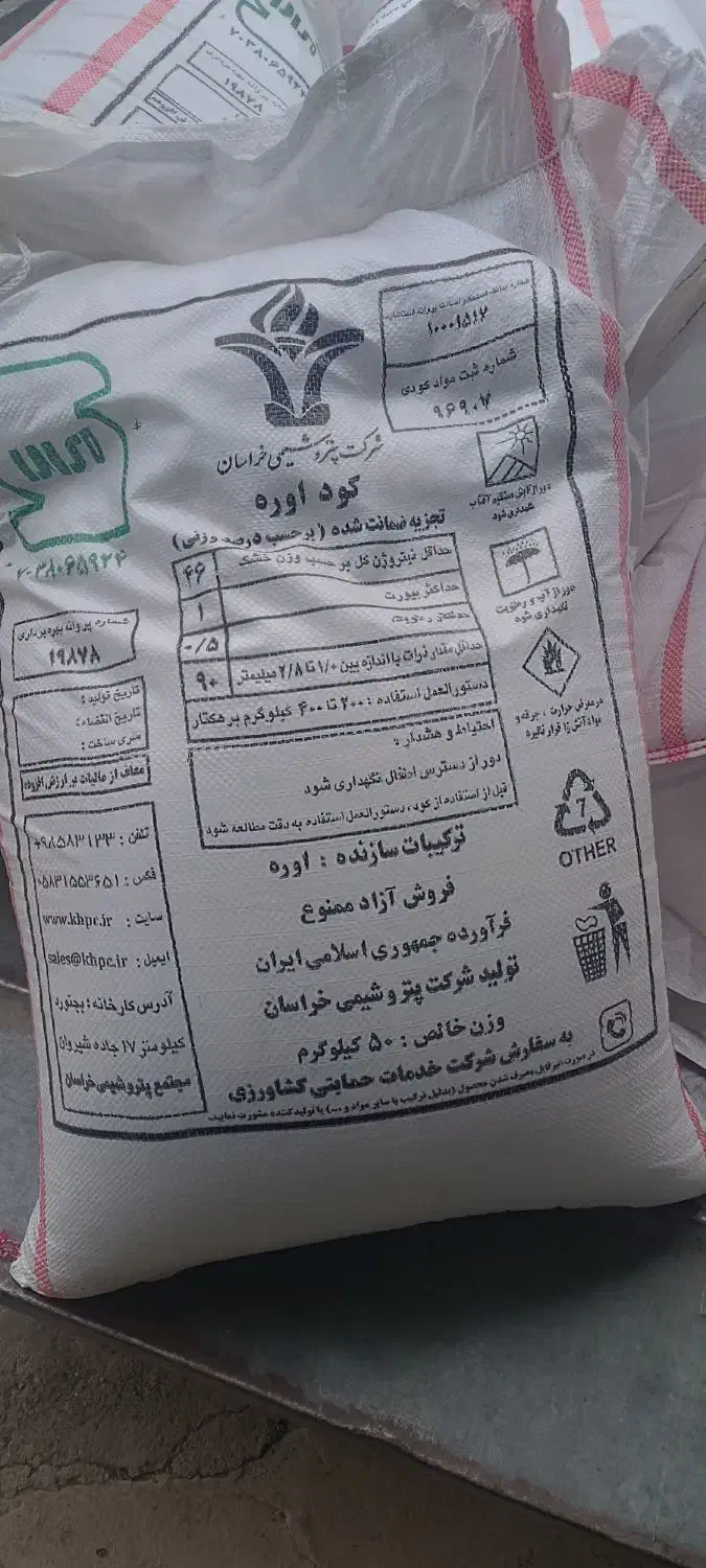 کود اوره دانه ریز|خدمات باغبانی و درختکاری|تنکابن, |دیوار