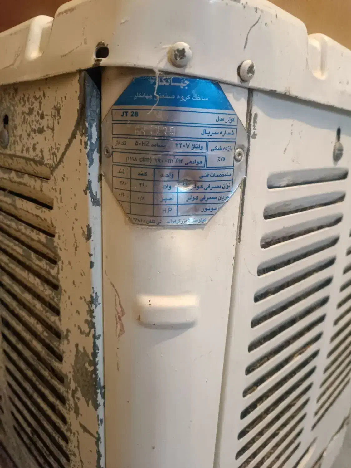 کولر ابی|کولر آبی|گلبهار, شهر جدید گلبهار|دیوار