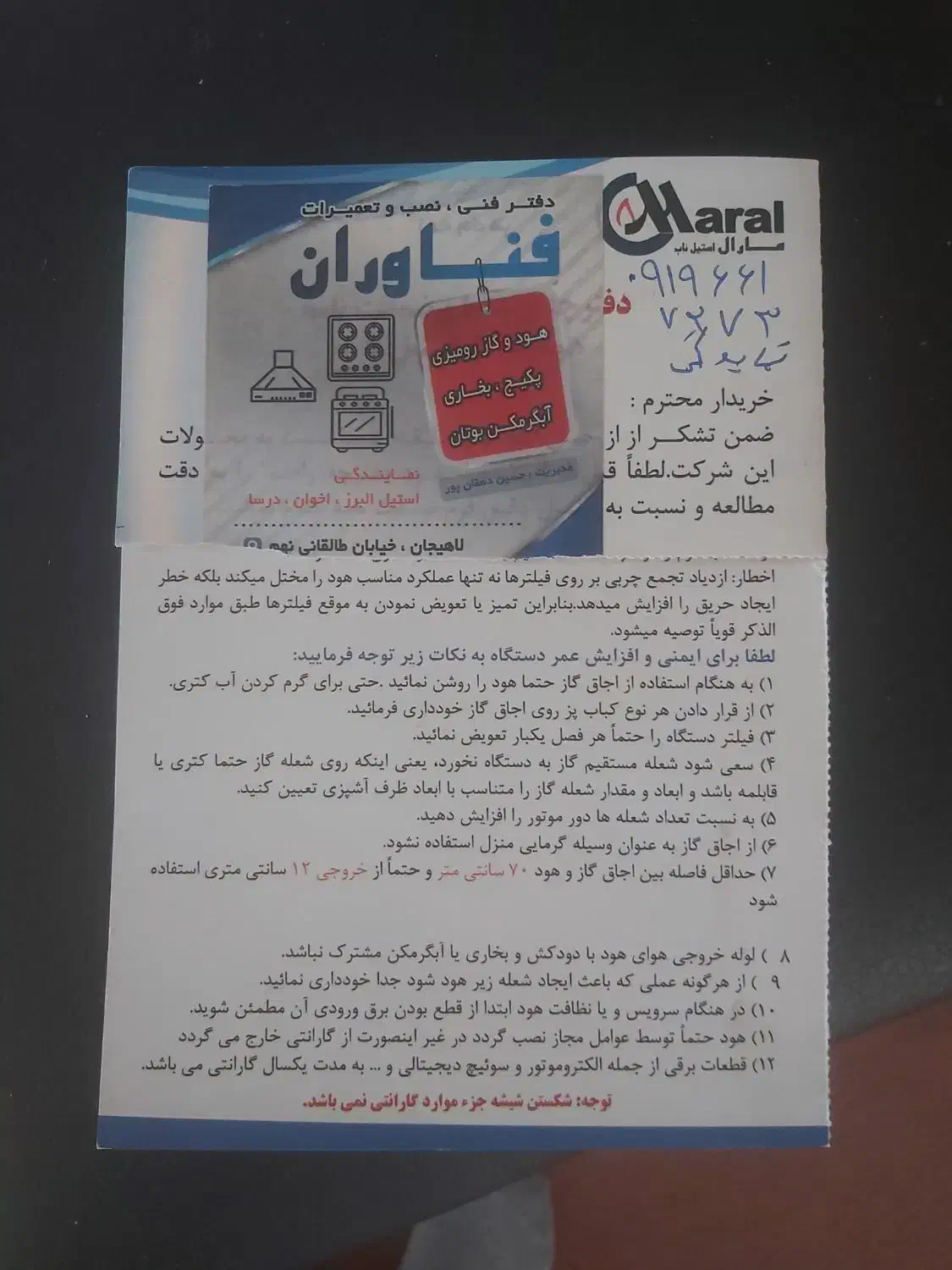 هود آشپزخانه|هود|آستانه اشرفیه, |دیوار