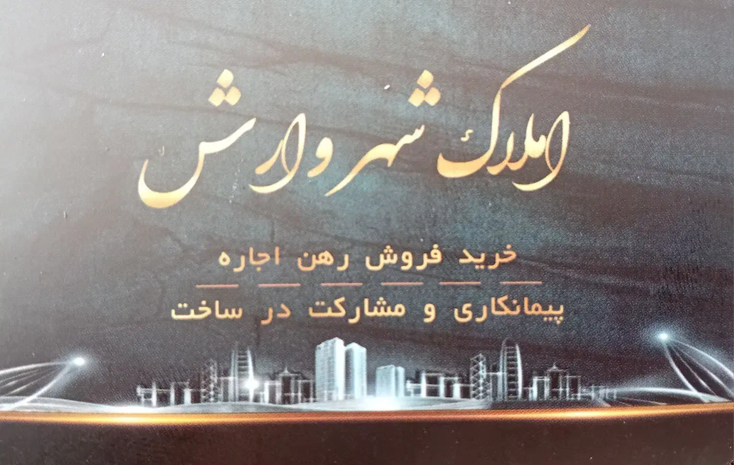 ملک از شما ساخت از ما|مشارکت در ساخت املاک|رشت, نیکمرام|دیوار