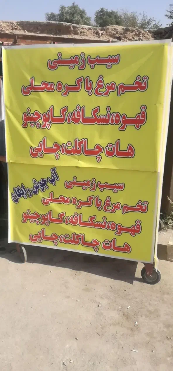 چرخ اماده کار فروش چکی و معاوضه|فروشگاه و مغازه|آفتاب, |دیوار