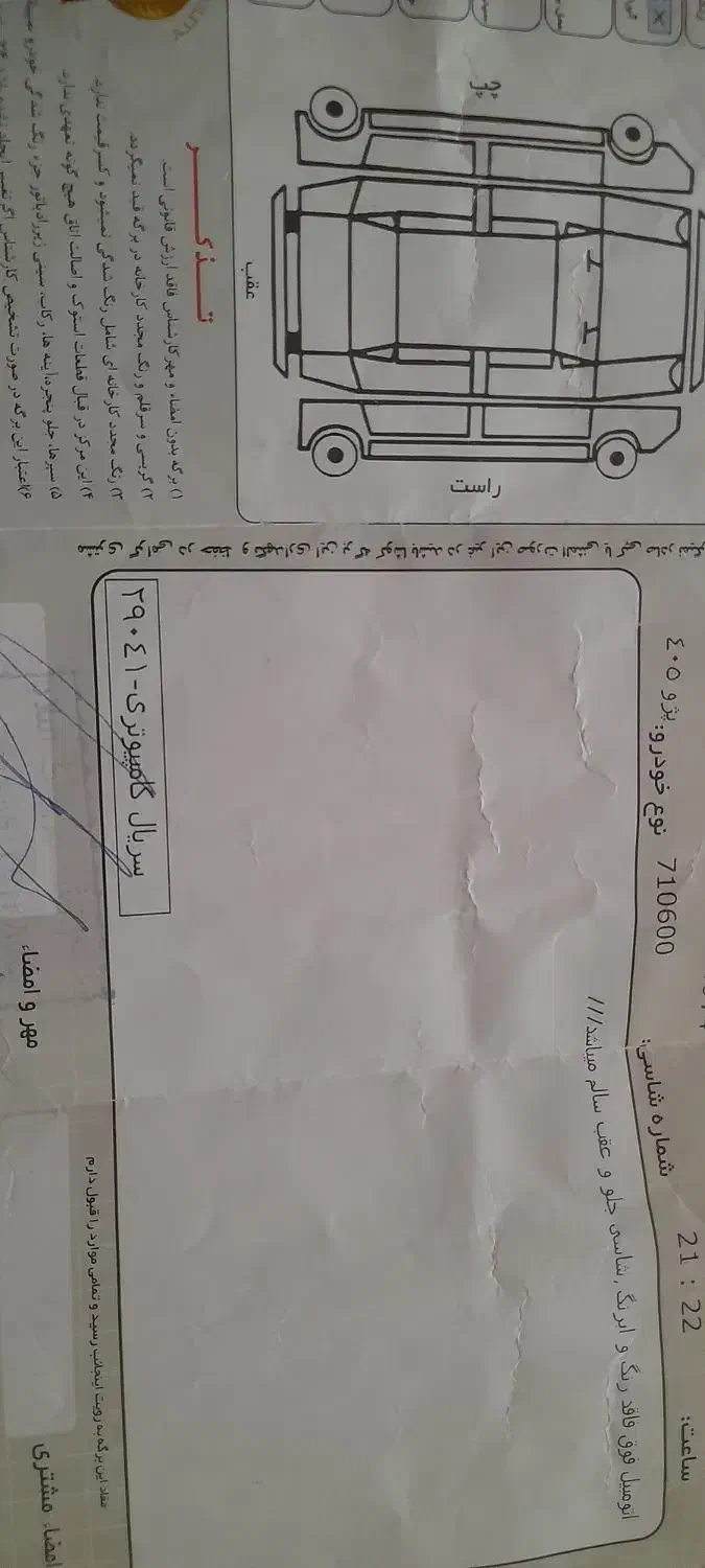 پژو اس ال ایکس مدل ۹۷ .کارمندی و بشرط|خودرو سواری و وانت|سبزوار, عارف|دیوار