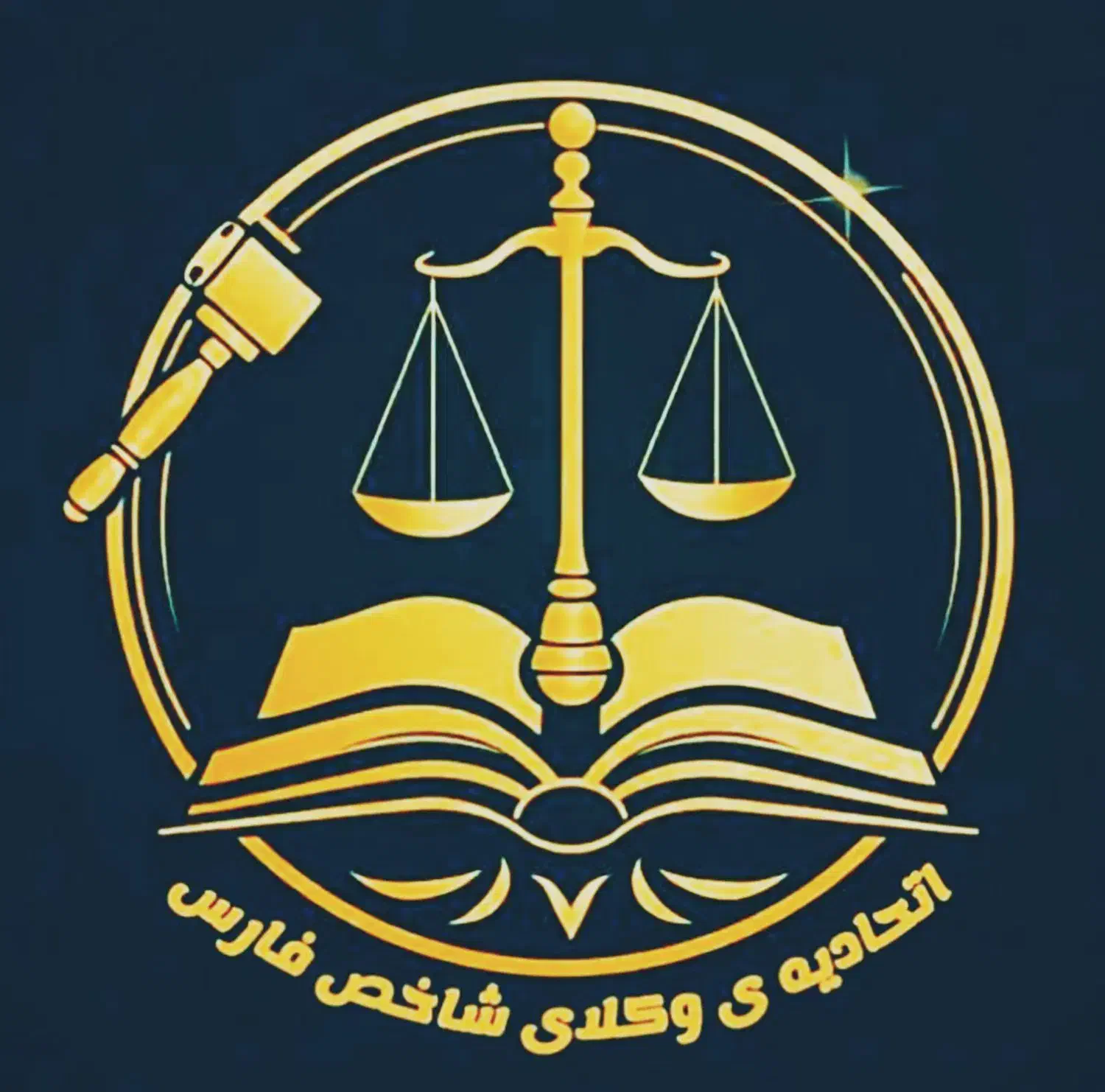 وکیل ملکی وکارشناس حقوقی تجربی مشارکت درساخت داور|خدمات مالی، حسابداری، بیمه|شیراز, قدوسی شرقی|دیوار