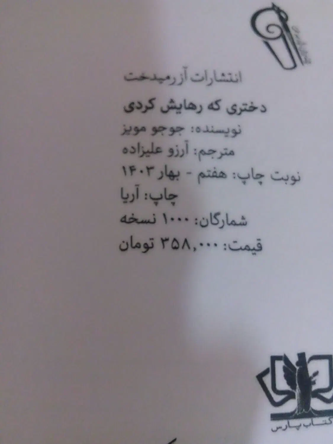 رمان قدیمی|کتاب و مجله ادبی|رشت, حمیدیان|دیوار