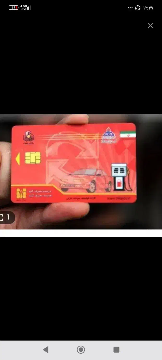 کارت سوخت|اشیا|سنقر, |دیوار