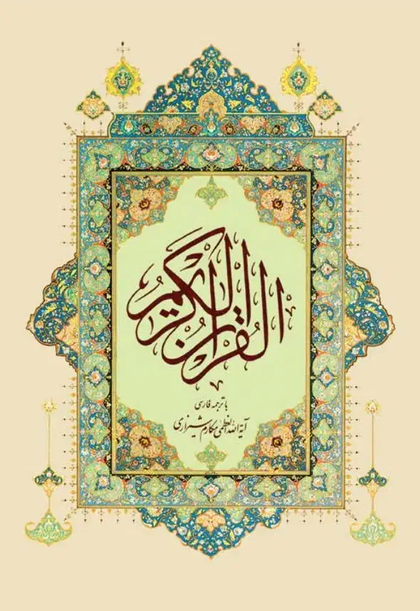 سرکتاب،کتابت،دعا|کتاب و مجله مذهبی|شیراز, درکی|دیوار