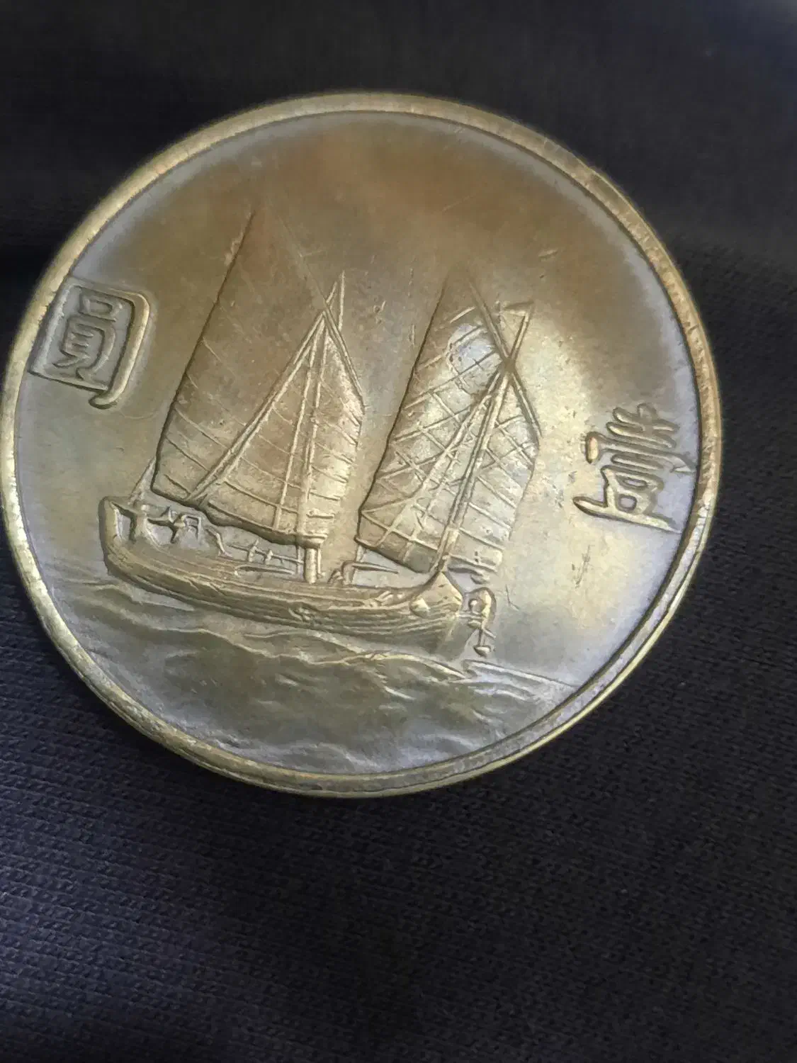 سکه قدیمی  خارجی چینی|کلکسیون اشیاء عتیقه|تهران, افسریه شمالی|دیوار