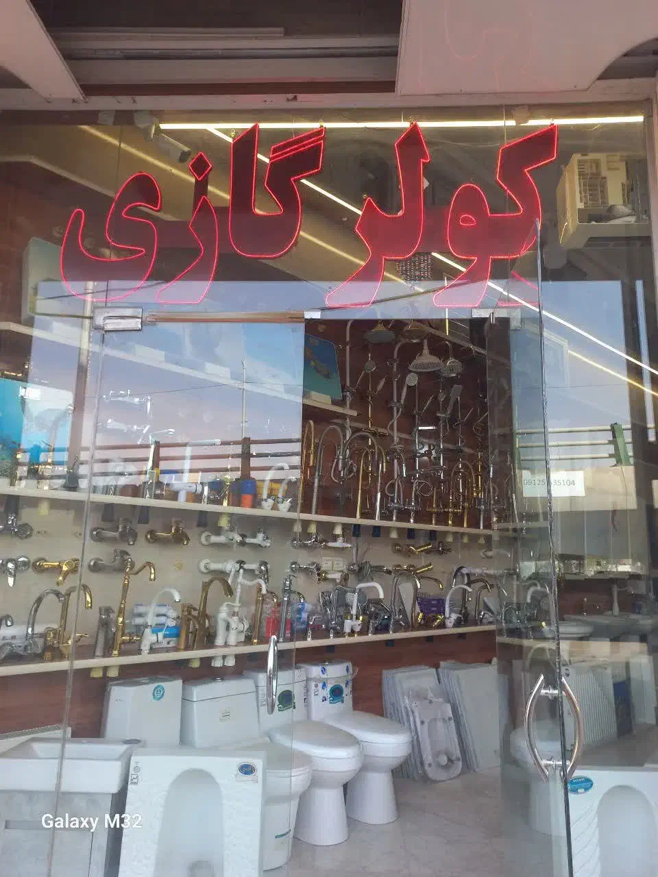 حراج به علت جمع کردن مغازه|لوازم سرویس بهداشتی|قم, زنبیل آباد|دیوار