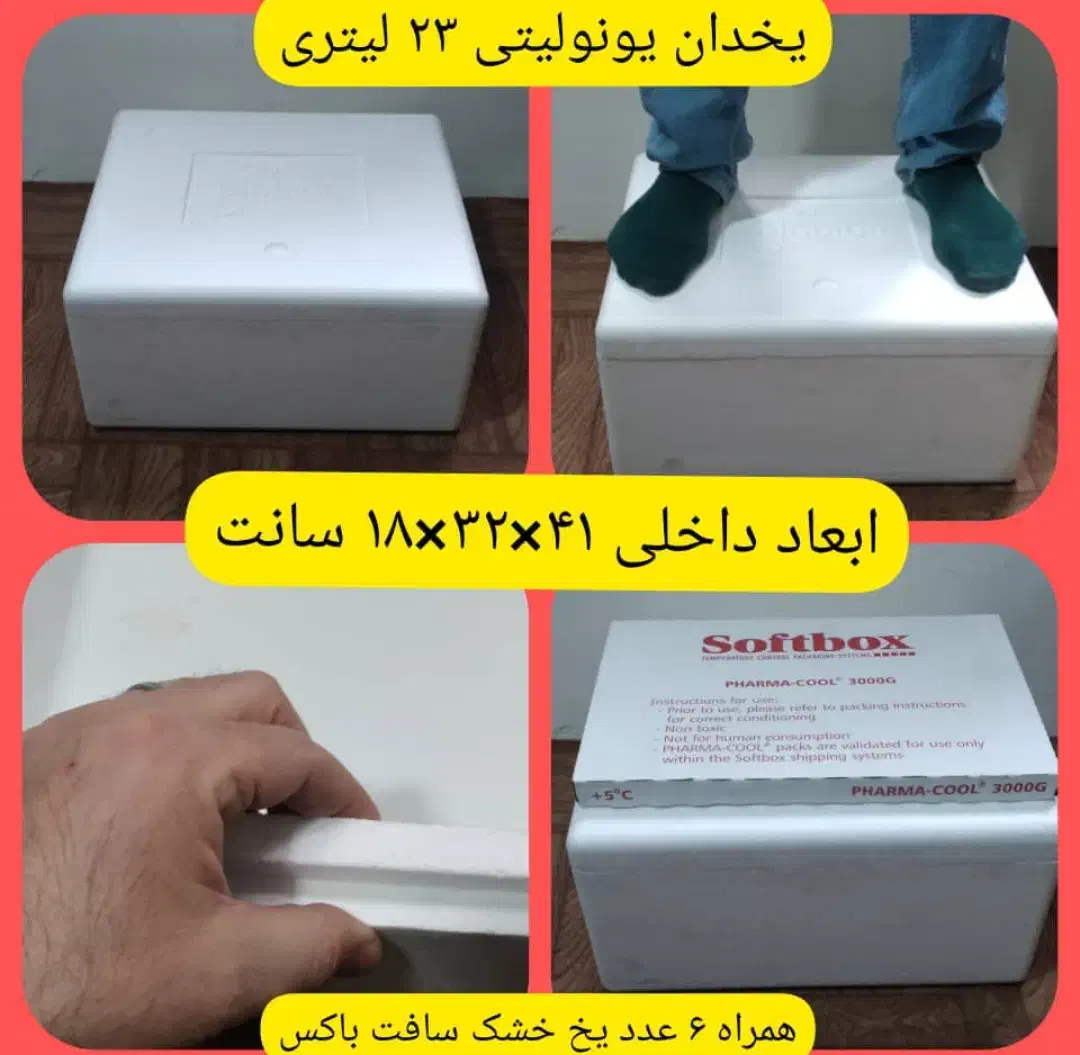 یخدان یونولیتی ۲۳ لیتری خارجی همراه یخ خشک|کوهنوردی و کمپینگ|تهران, دستغیب|دیوار