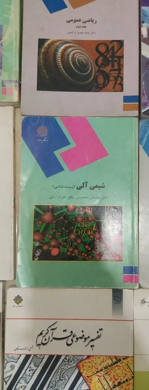 کتاب رشته زیست شناسی سلولی پیام نور|کتاب و مجله آموزشی|تهران, وحیدیه|دیوار