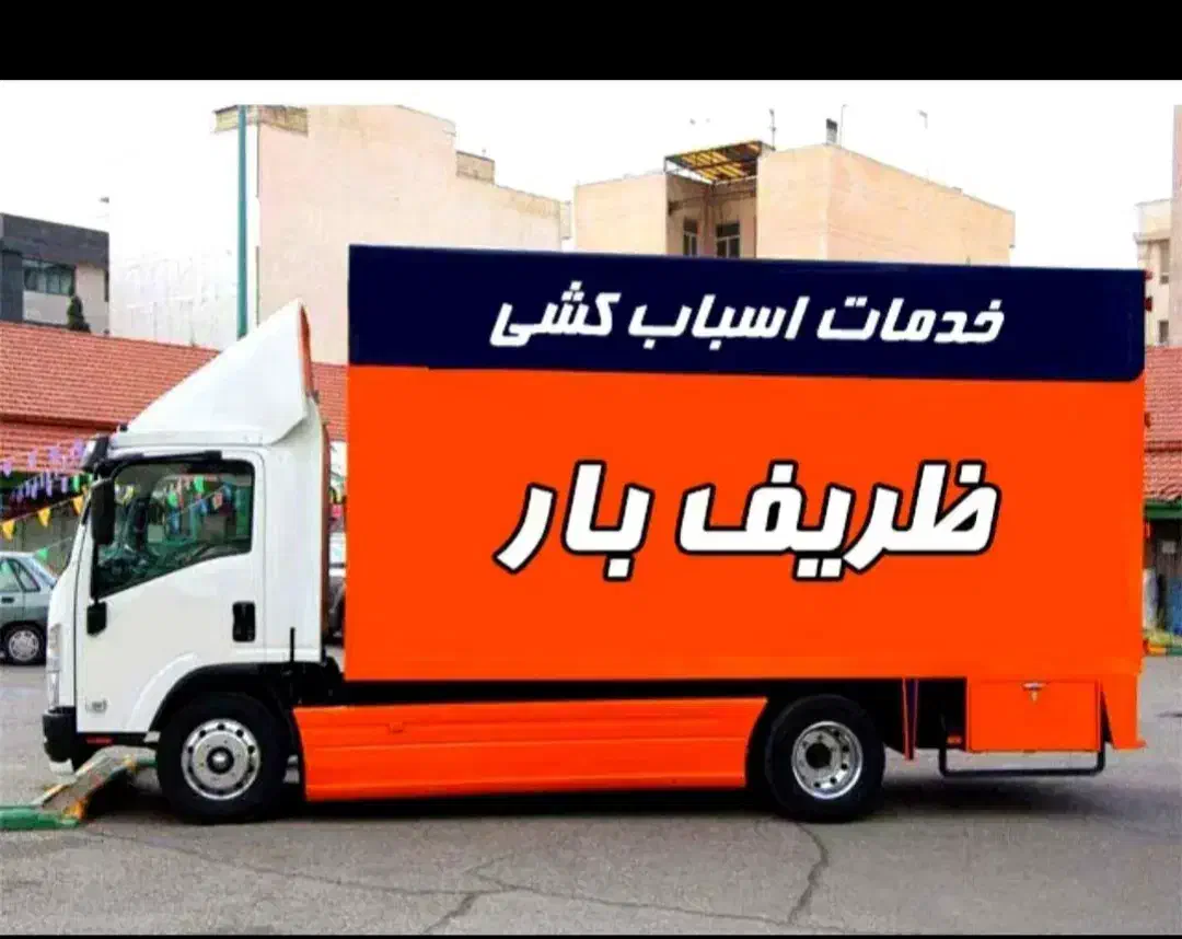 ظریفان اتوبار سهروردی هروی نارمک پیروزی بارشهرستان|خدمات حمل و نقل|تهران, نارمک|دیوار