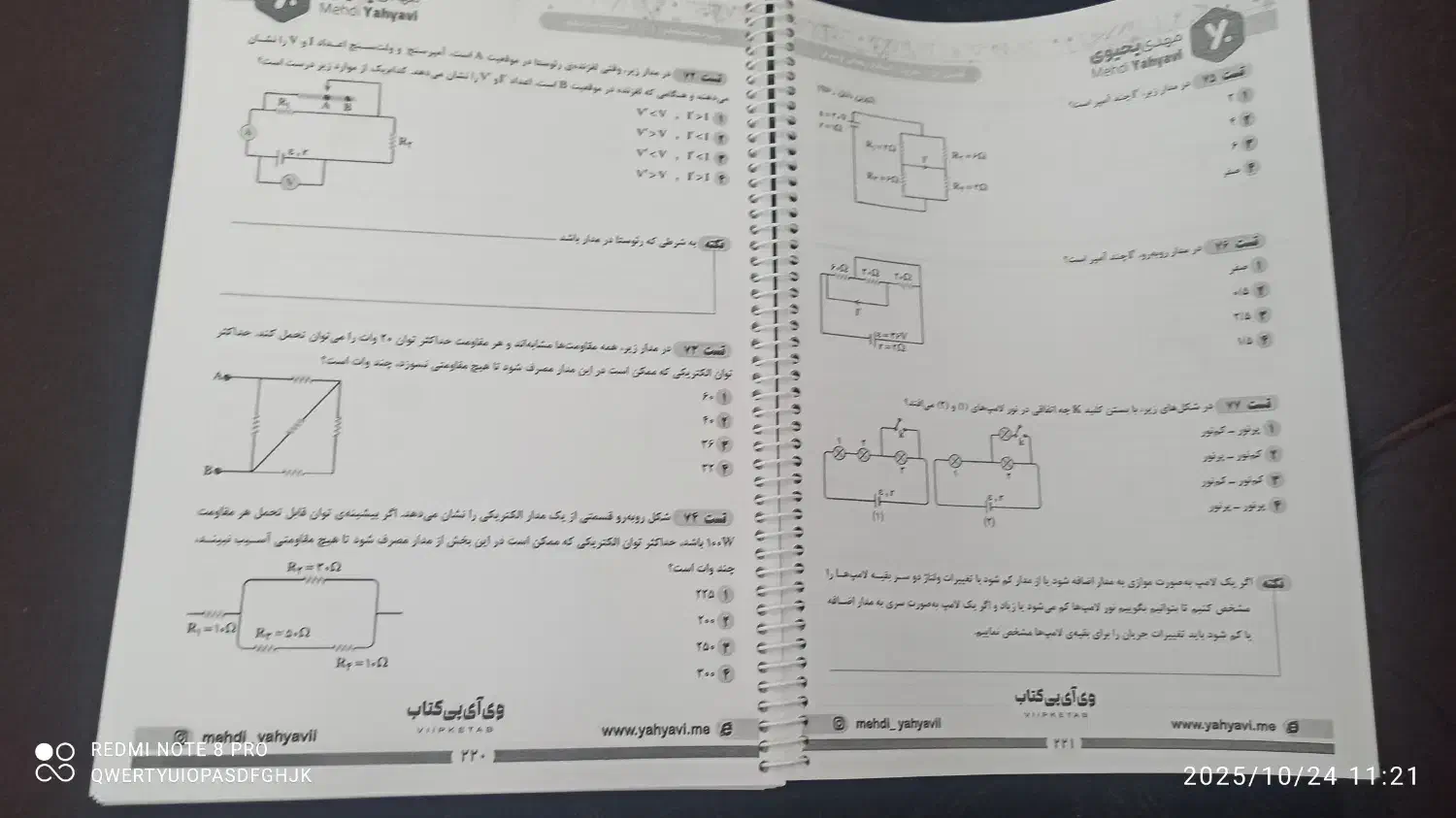 جزوه فیزیک کنکور یحیوی|کتاب و مجله آموزشی|مه ولات, |دیوار