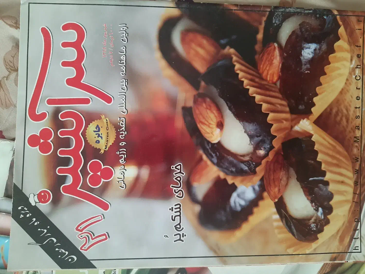 مجله شیرینی پزی و هنرآشپزی|کتاب و مجله آموزشی|تبریز, |دیوار