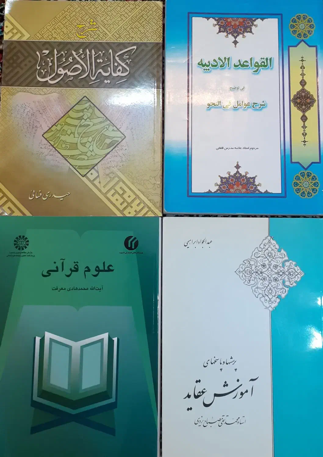 کتاب و شرح حوزوی|کتاب و مجله مذهبی|قم, شهرک مهدیه|دیوار