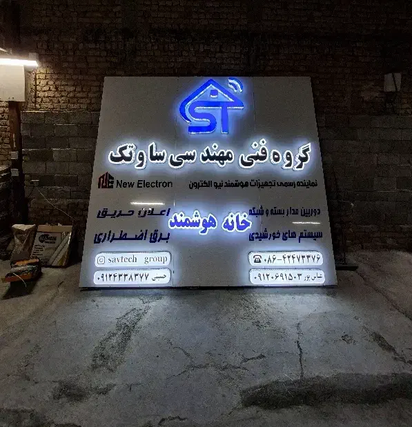 تابلو تبلیغاتی/ چلنیوم / نئون/ روان / بنر|خدمات پیشه و مهارت|ساوه, |دیوار