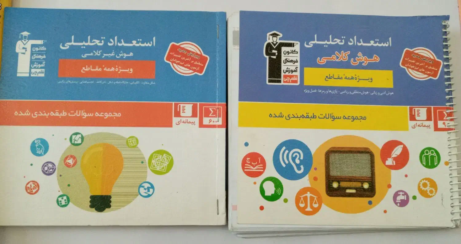 کتابهای تیز هوشان|کتاب و مجله آموزشی|کوهدشت, |دیوار