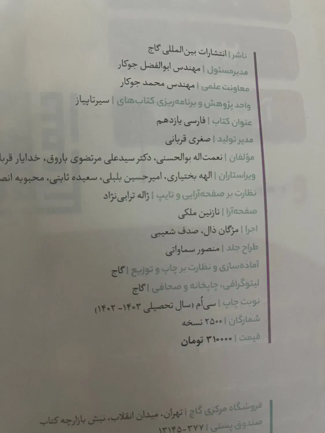 فارسی یازدهم|کتاب و مجله آموزشی|گنبد کاووس, |دیوار