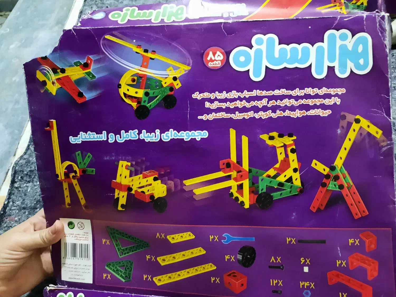 هزار سازه|اسباب‌‌بازی|صومعه‌سرا, |دیوار