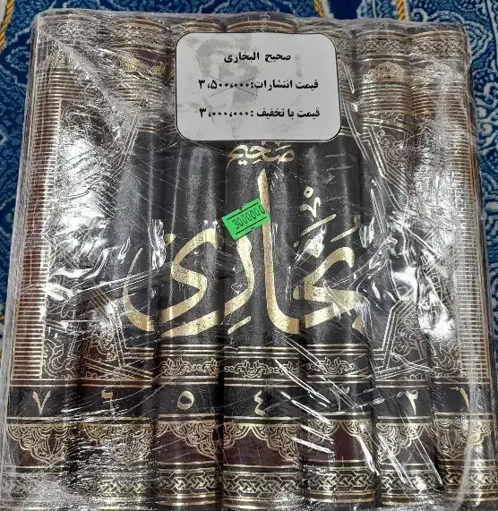 کتاب صحیح بخاری ۷ جلدی|کتاب و مجله مذهبی|جوانرود, |دیوار