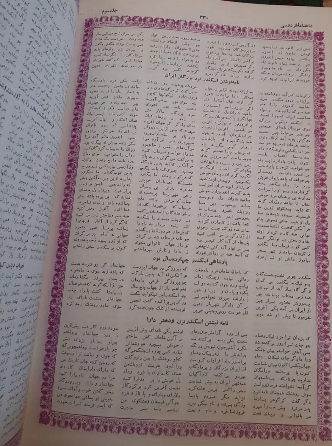 شاهنامه فردوسی|کتاب و مجله ادبی|ایذه, |دیوار