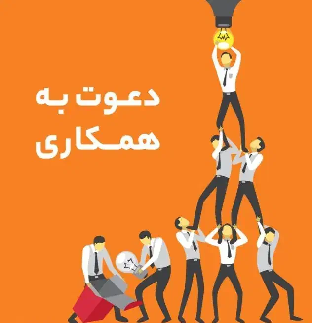 دعوت به همکاری|استخدام بازاریابی و فروش|زابل, |دیوار