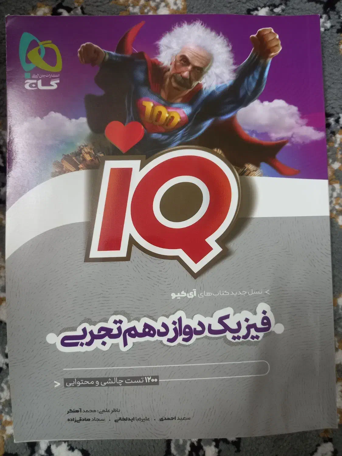 فیزیک دوازدهم|کتاب و مجله آموزشی|قم, زنبیل آباد|دیوار