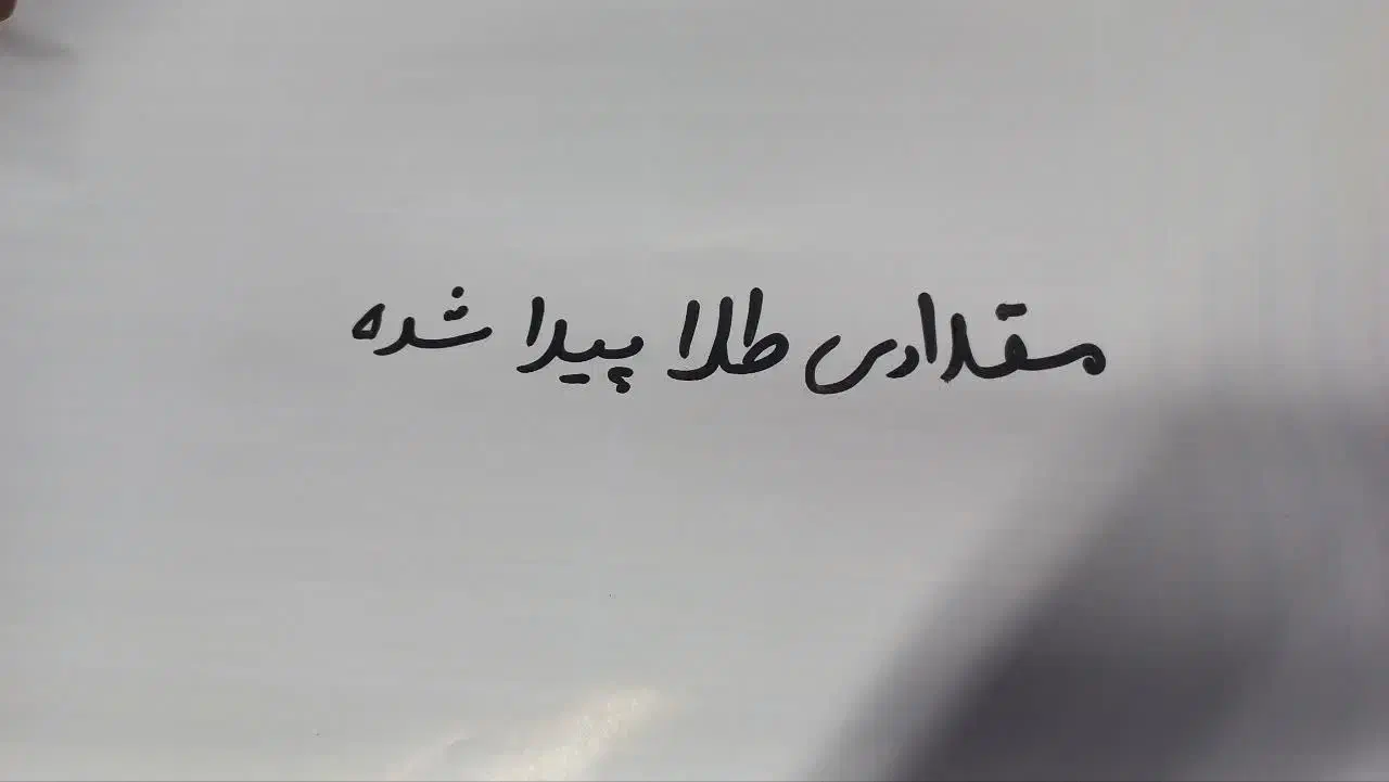 اشیاء گمشده|اشیا|قم, نیروگاه|دیوار