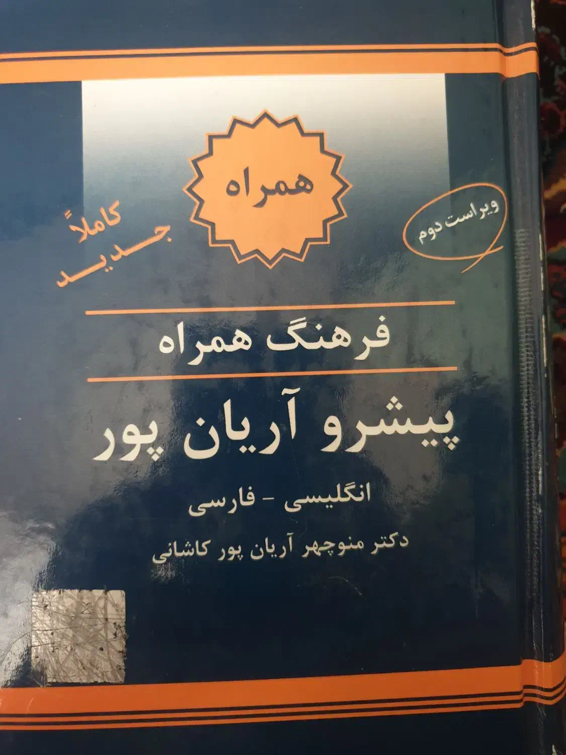 کتاب های نو وکمیاب|کتاب و مجله ادبی|رباط‌کریم, رباط‌کریم|دیوار