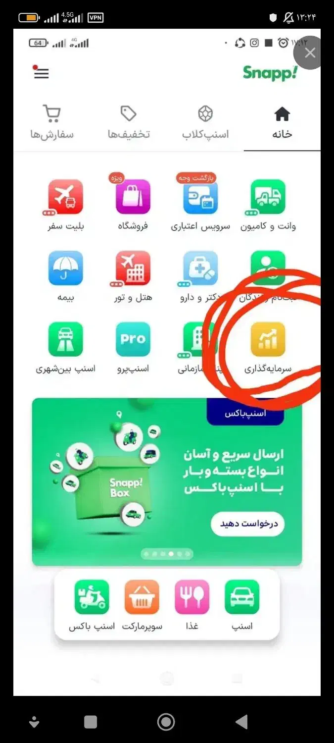 هدیه آنی اسنپ|کارت هدیه و تخفیف|بندر ماهشهر, |دیوار