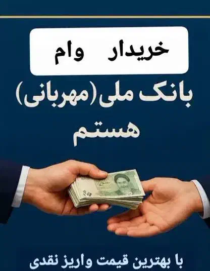 ملی مهر رسالت قرض الحسنه|خدمات مالی، حسابداری، بیمه|گلپایگان, |دیوار