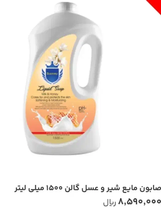 صابون مایع مخصوص همه ی کارها|مواد شوینده و دستمال کاغذی|محمدیه-قزوین, |دیوار