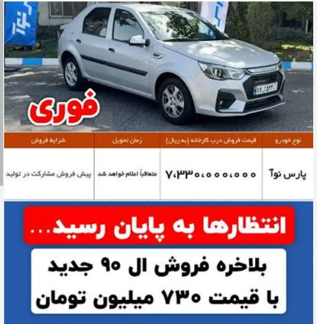 حواله پارس نوآ|خودرو سواری و وانت|سرپل ذهاب, |دیوار