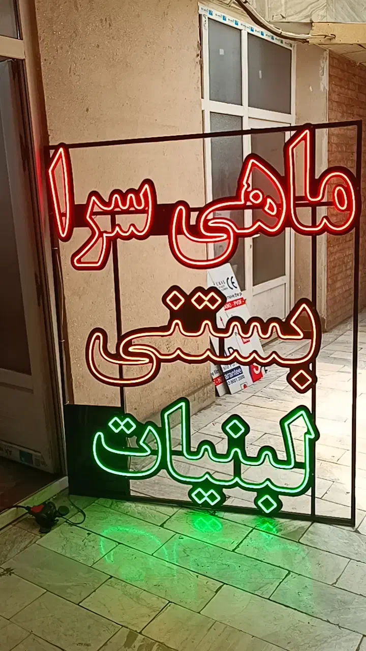 تولید کننده تابلو ال ای دی تابلو led|خدمات پیشه و مهارت|تهران, یاخجی آباد|دیوار