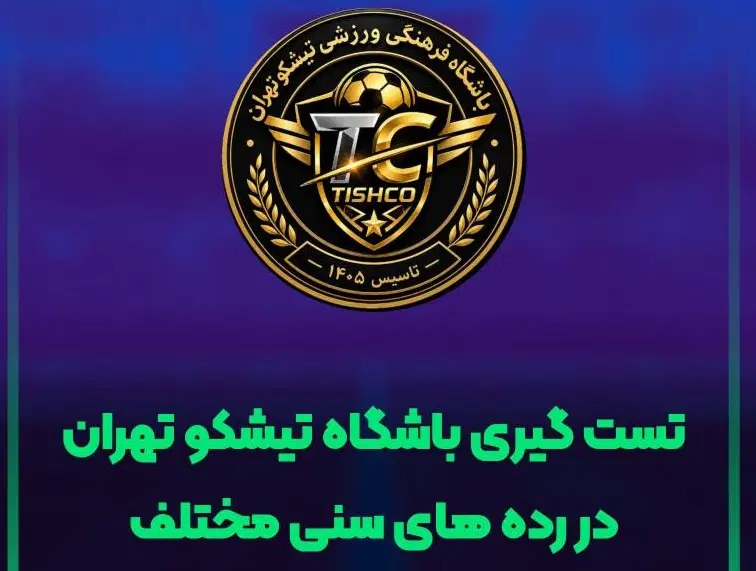 تست فوتبال/جذب بازیکن فوتبال/در تمام رده های سنی|استخدام آموزشی|تهران, دبستان|دیوار