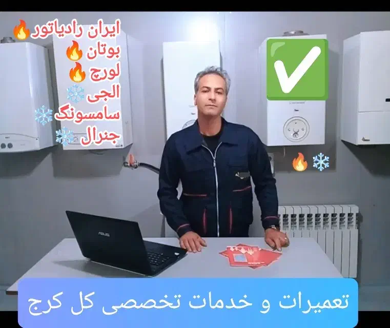 نصب تعمیر قطعه تعمیرکار سرویسکارپکیج آبگرمکن فردیس|خدمات پیشه و مهارت|فردیس, داوری|دیوار