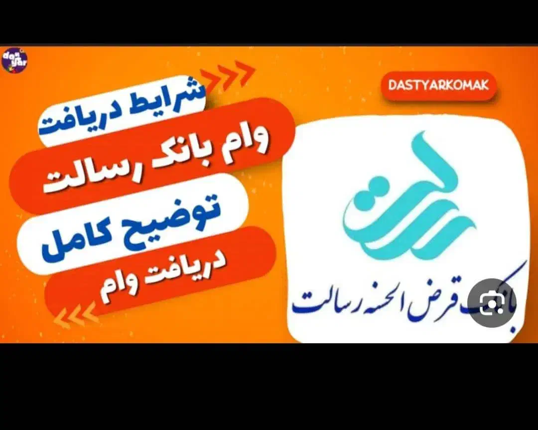 خرید و فروش وام رسالت|خدمات مالی، حسابداری، بیمه|گنبد کاووس, |دیوار