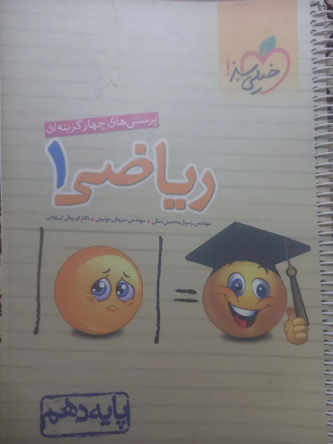 کتاب تست خیلی سبز|کتاب و مجله آموزشی|سیستان, |دیوار