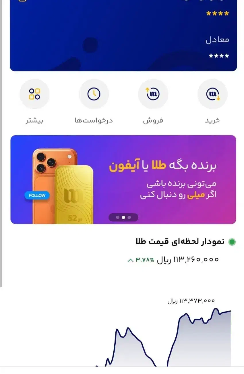 نصب اپلیکیشن میلی جایزه ۶۰ تومنی|کارت هدیه و تخفیف|اراک, |دیوار