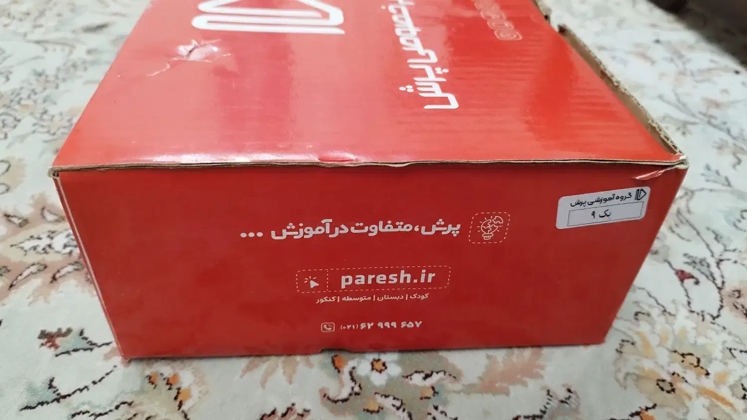 کتاب کمک آموزشی پرش (دست دوم)|کتاب و مجله آموزشی|رشت, فلسطین|دیوار