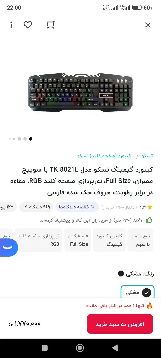 کیبورد گیمینگ|قطعات و لوازم جانبی رایانه|همدان, |دیوار