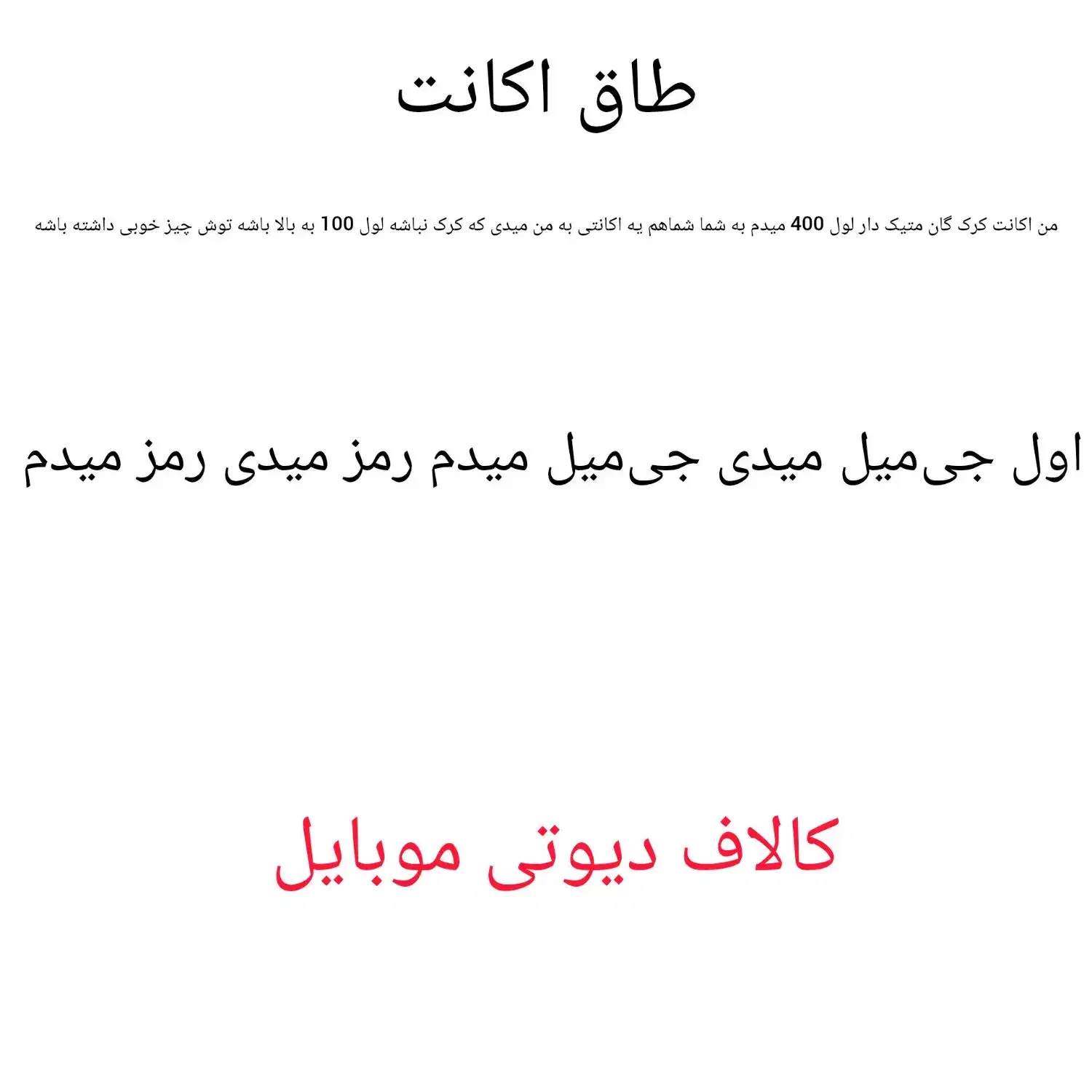 طاق اکانت  توضیحات در تصویر|کنسول، بازی ویدئویی و آنلاین|گلستان (تهران), |دیوار
