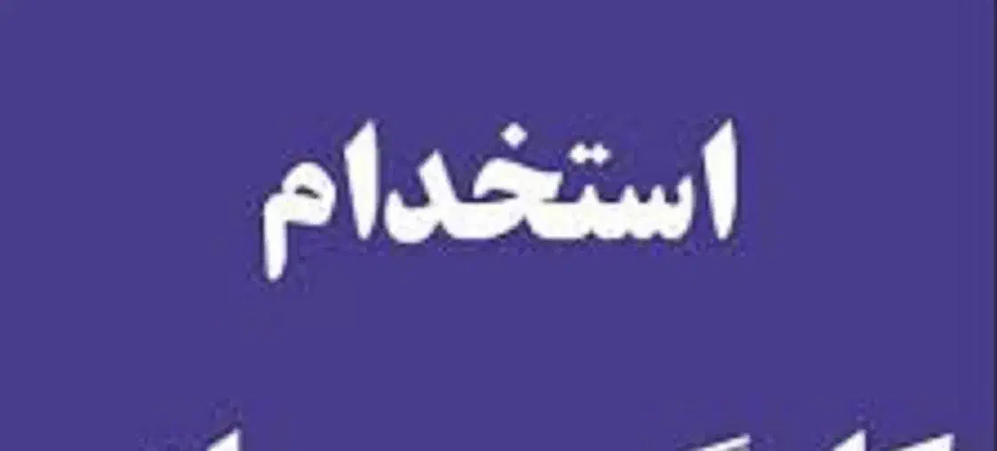کارمند اداری خانم جهت کار در کارخانه کابینت سازی|استخدام اداری و مدیریت|تهران, اتحاد|دیوار