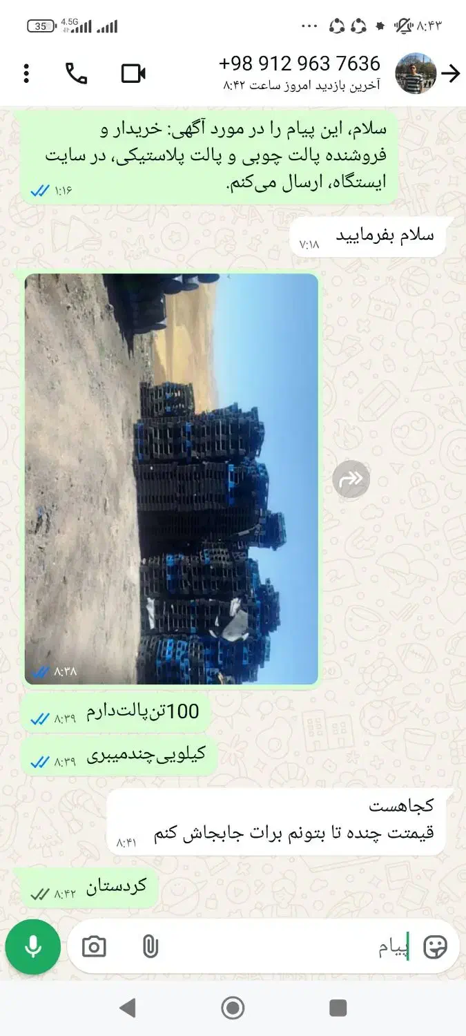 پالت.بشکهفلزیوپلاستیکی|عمدهفروشی|ملکشاهی, |دیوار