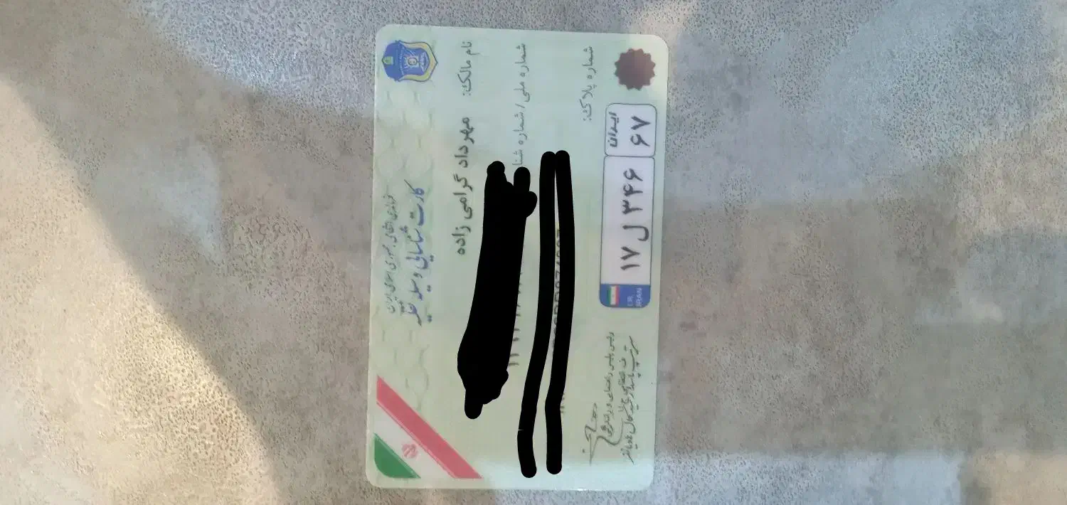 گمشده.گمشده|اشیا|اصفهان, جویباره|دیوار