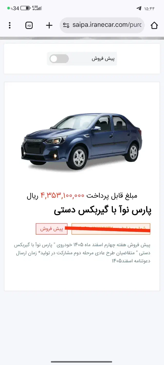 فروش حواله پارس نوا|خودرو سواری و وانت|پیرانشهر, |دیوار