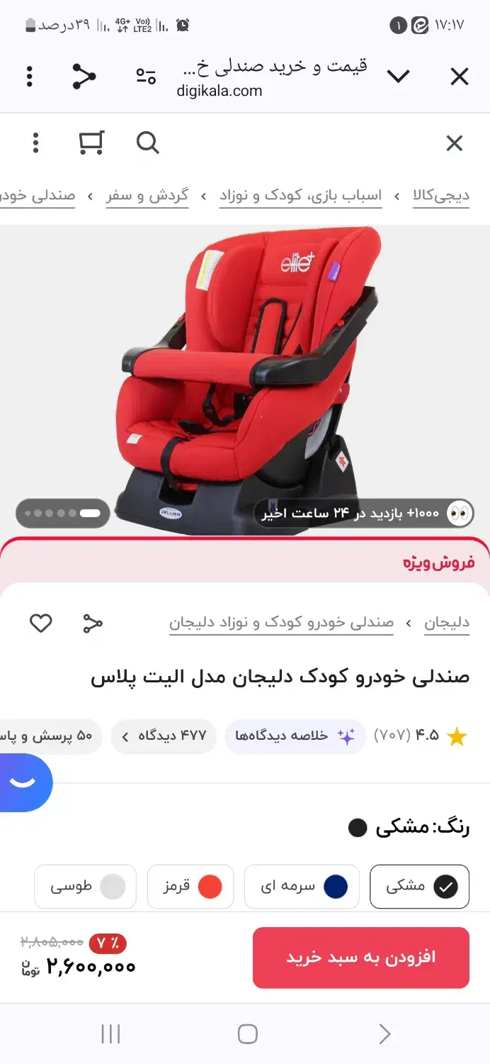 صندلی ماشین elite plus|کالسکه و لوازم جانبی|سجاس رود, |دیوار