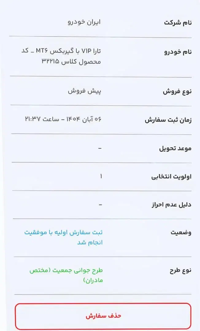 فروش حواله تارا vip طرح مادران|خودرو سواری و وانت|شادگان, |دیوار