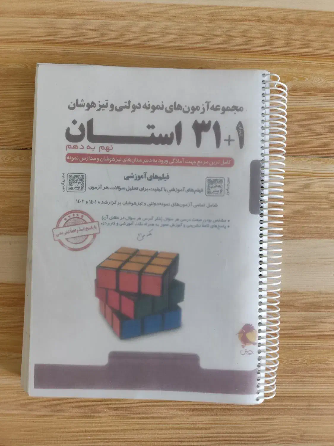 کتاب ورودی مدارس خاص 31+1 استان|کتاب و مجله آموزشی|سنندج, |دیوار