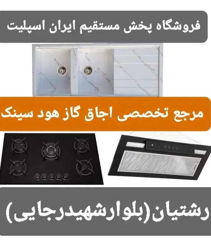 اجاق گاز صفحه استیل و شیشه هود سینک مدل۶۲۵۱۱ gh|اجاق گاز و لوازم برقی پخت‌وپز|رشت, رشتیان|دیوار