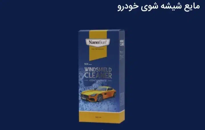 شوینده های نانو|مواد شوینده و دستمال کاغذی|فولادشهر, مسکن مهر فولادشهر|دیوار